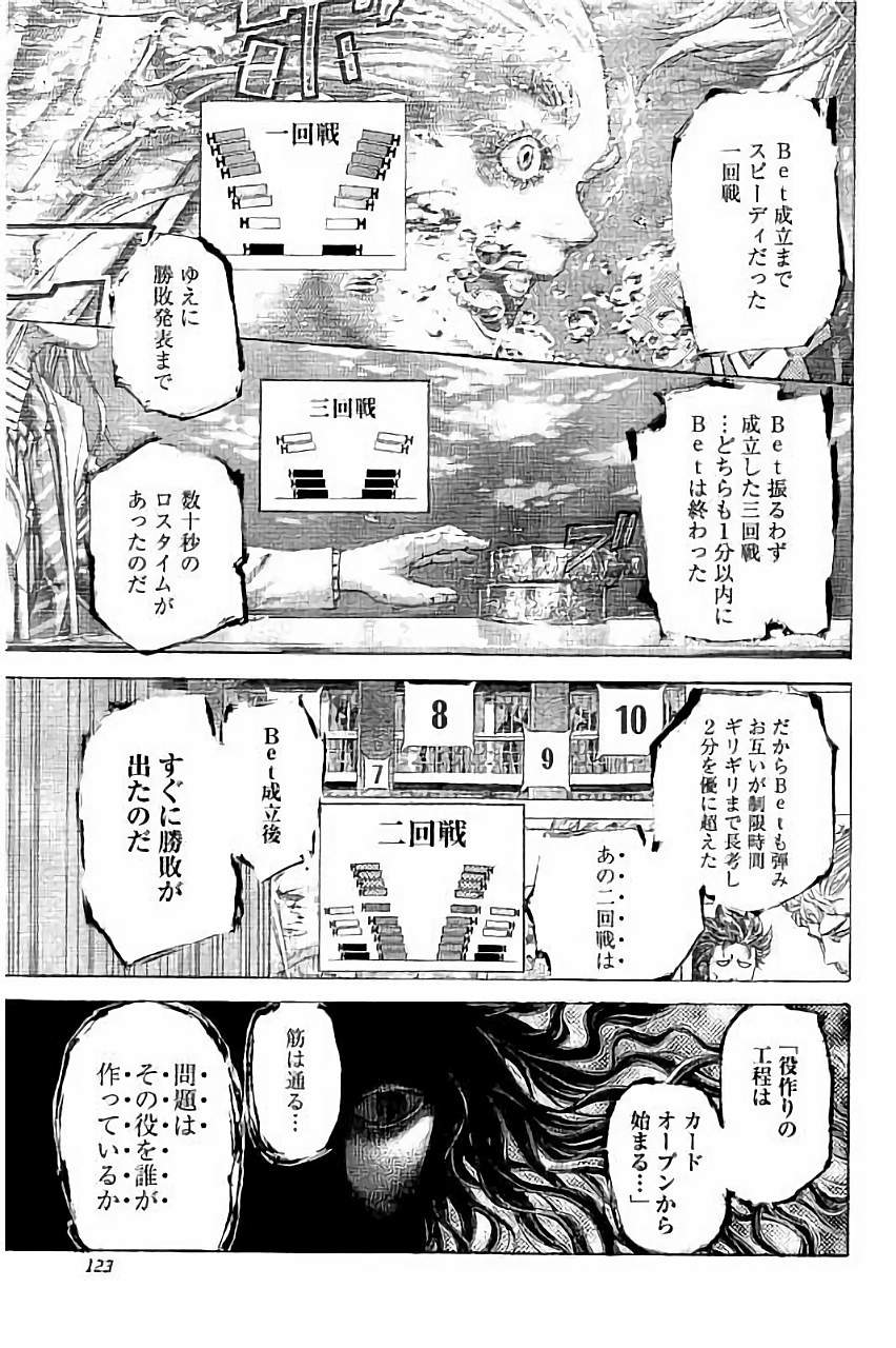 Usogui - Chapter 446 - Page 5